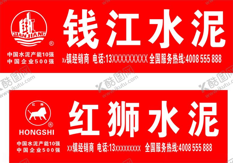 编号：36972501301557408314【酷图网】源文件下载-新版红狮钱江水泥LOGO