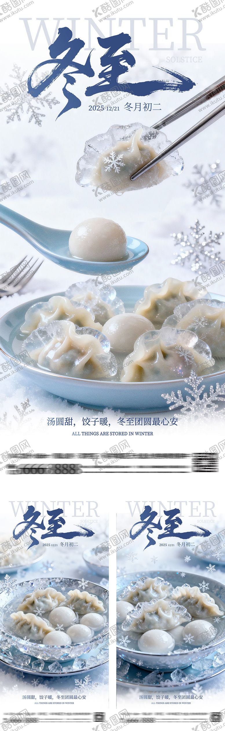 编号：32394711300115438699【酷图网】源文件下载-冬至节气冰晶饺子汤圆创意海报