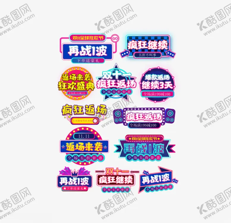 编号：77779706282345503593【酷图网】源文件下载-活动促销狂欢标签