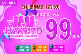 双11活动