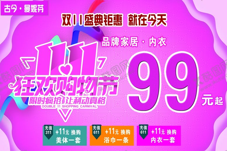编号：52423305101339228235【酷图网】源文件下载-双11活动