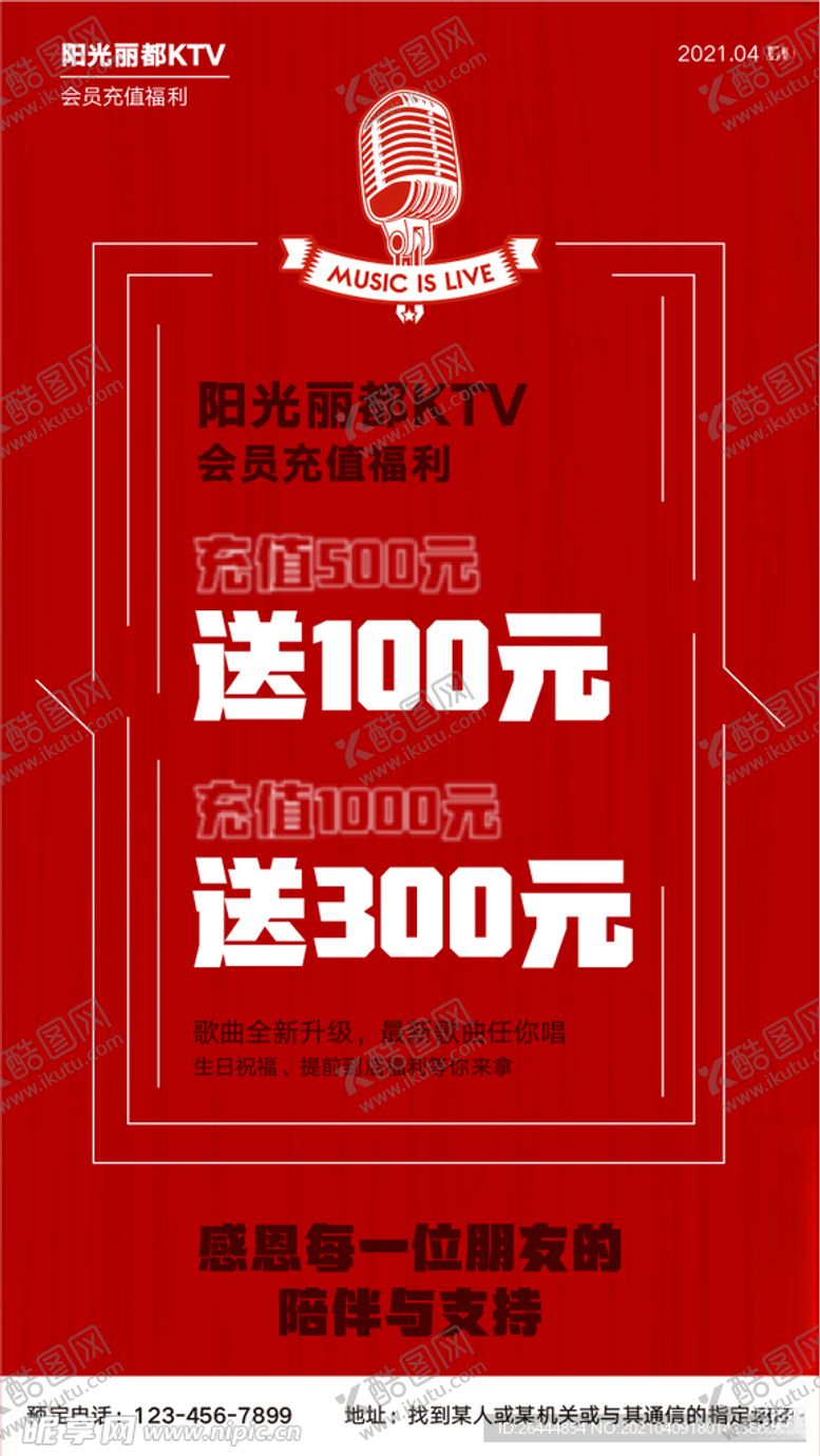 编号：64993904191458523117【酷图网】源文件下载-KTV会员