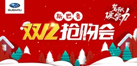 双12抢购会