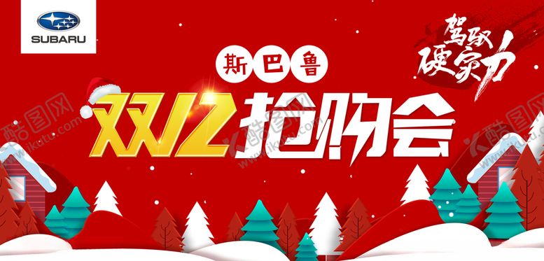 编号：90827610080405132633【酷图网】源文件下载-双12抢购会