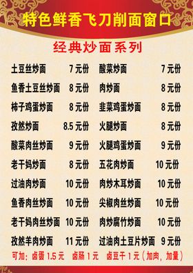 菜单农家味道农家馆牌土馆