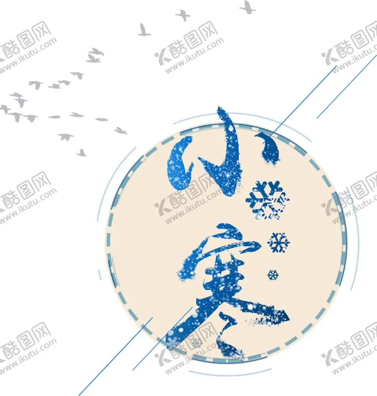 编号：66564112030702465891【酷图网】源文件下载-小寒节气