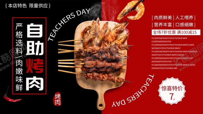 编号：50759209240845424509【酷图网】源文件下载-自助烤肉