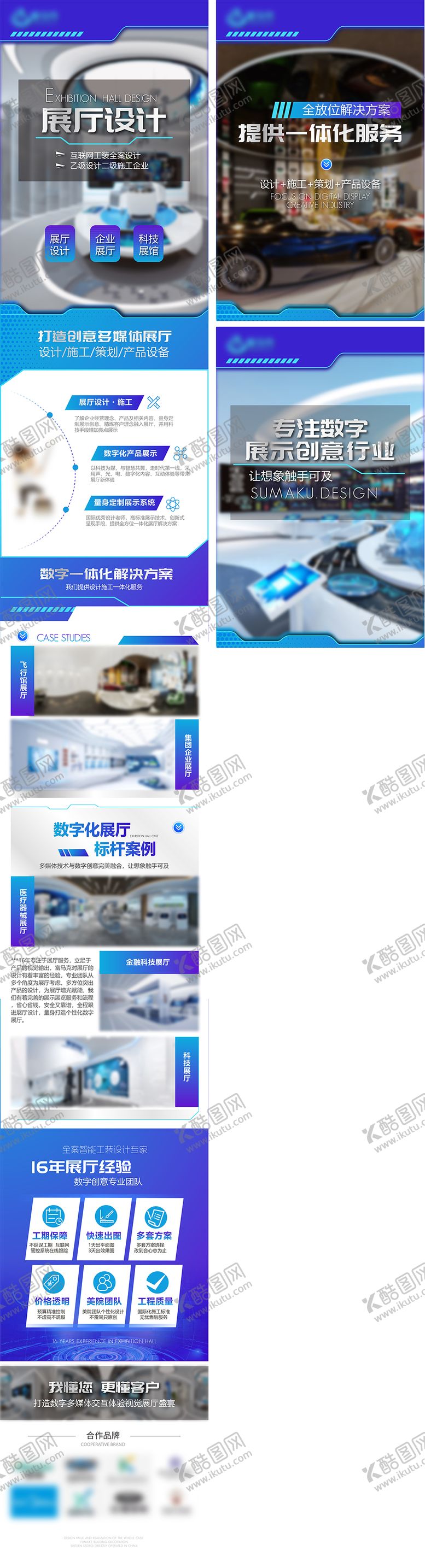 编号：61733709220427589955【酷图网】源文件下载-展厅服务长图专题设计