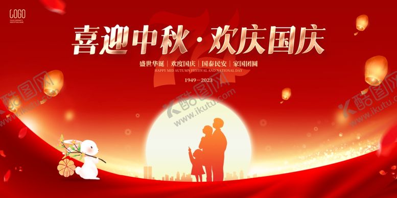 编号：95502712011245285677【酷图网】源文件下载-中秋国庆