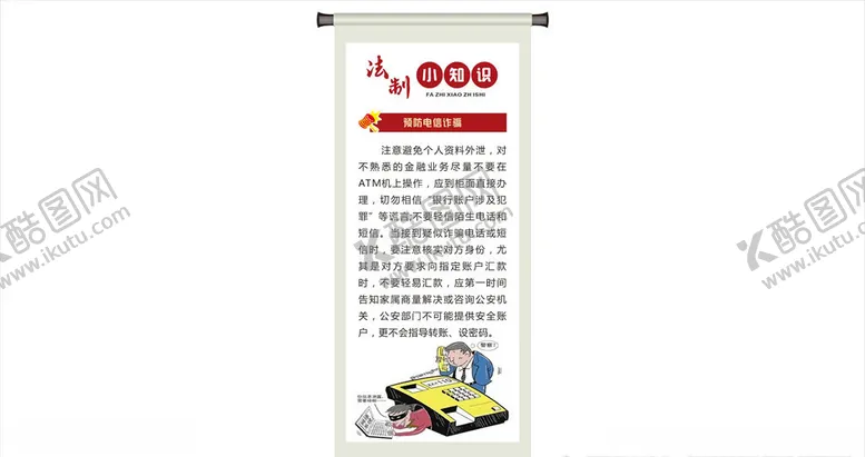 编号：25321306271730117957【酷图网】源文件下载-法制宣传