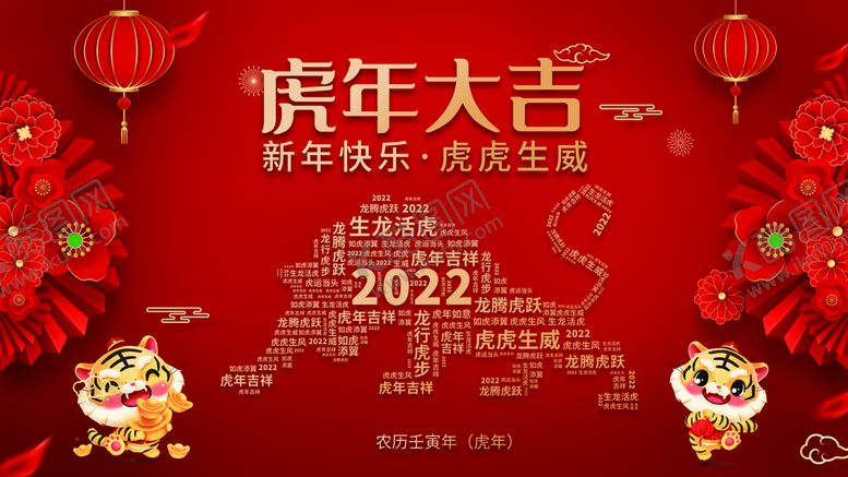 编号：92041309280819557890【酷图网】源文件下载-虎年展板