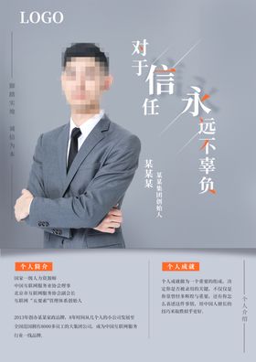 人物海报人物介绍