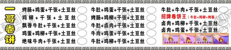 编号：31386206171102318099【酷图网】源文件下载-卷饼