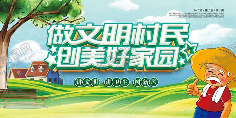 编号：54311809221914278319【酷图网】源文件下载-新农村