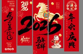 马年竖幅