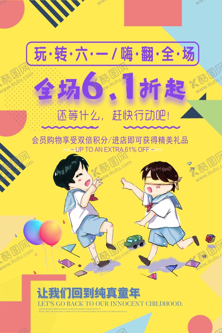 编号：31495409270144549687【酷图网】源文件下载-六一儿童节