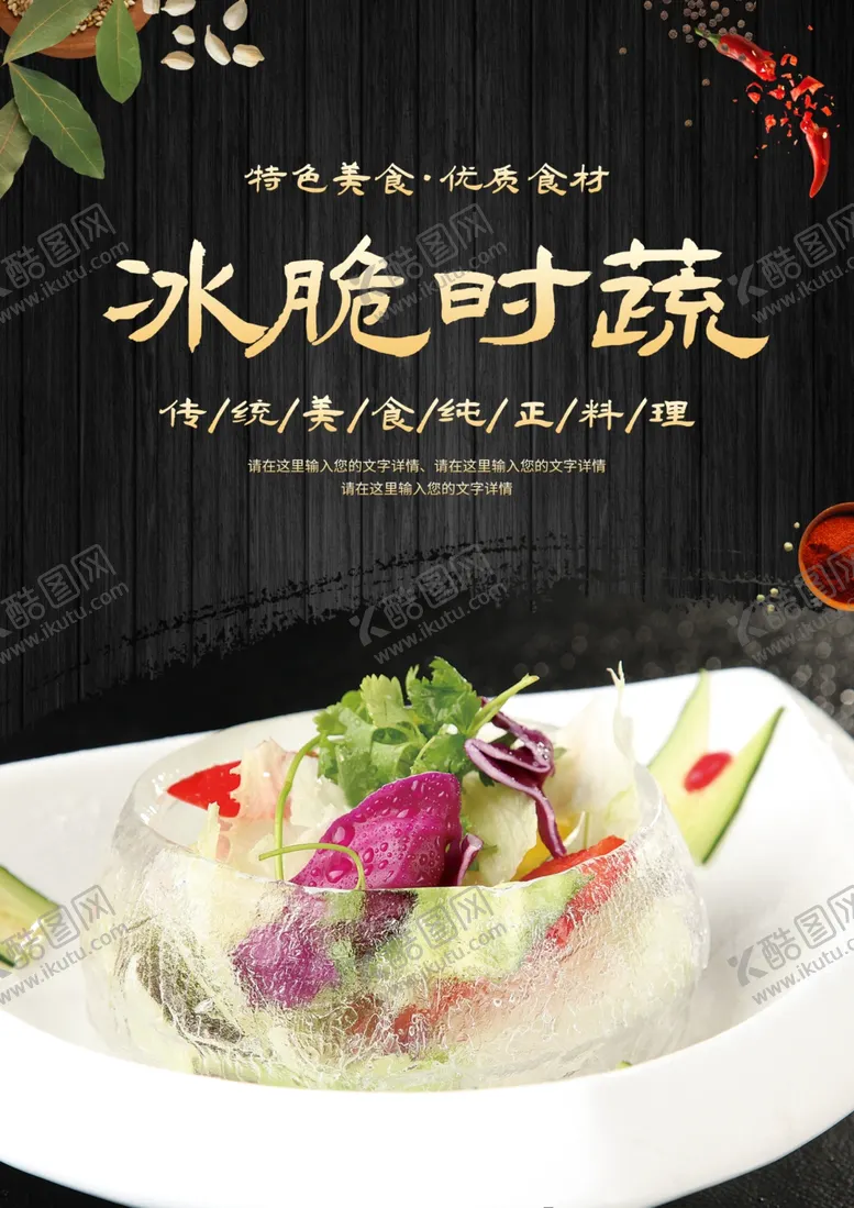 编号：86515412161137471721【酷图网】源文件下载-冰脆时蔬