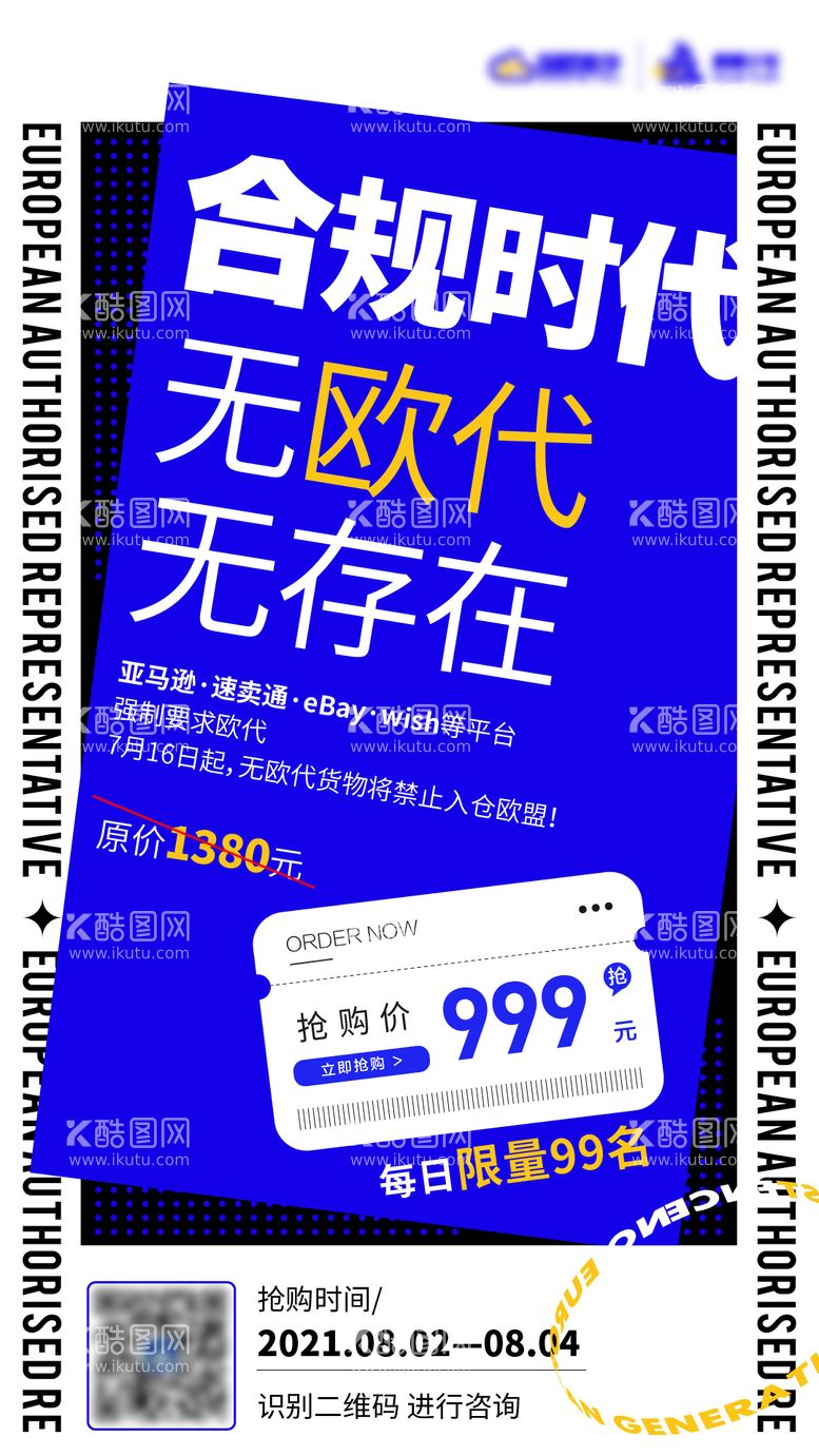 编号：57529011282349512870【酷图网】源文件下载-特价抢购手机海报设计