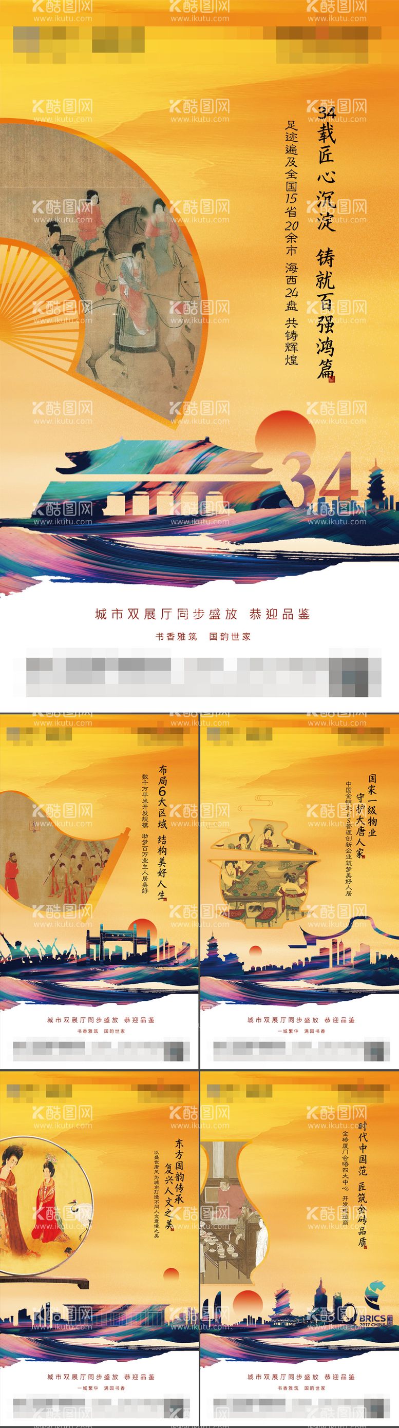 编号：29995311160308178655【酷图网】源文件下载-房地产城市展厅新中式系列海报