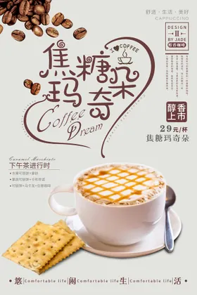 奶茶海报传单展板饮品饮料