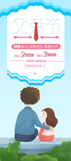 父亲节