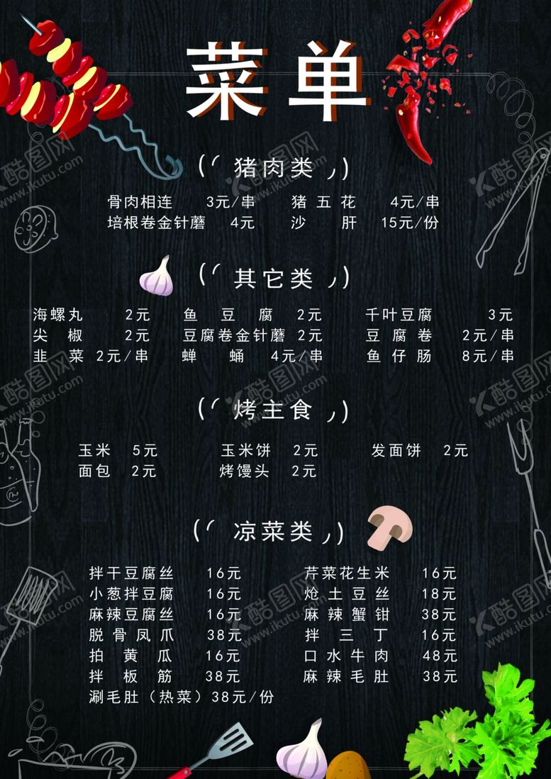 编号：87540006181030296127【酷图网】源文件下载-菜单