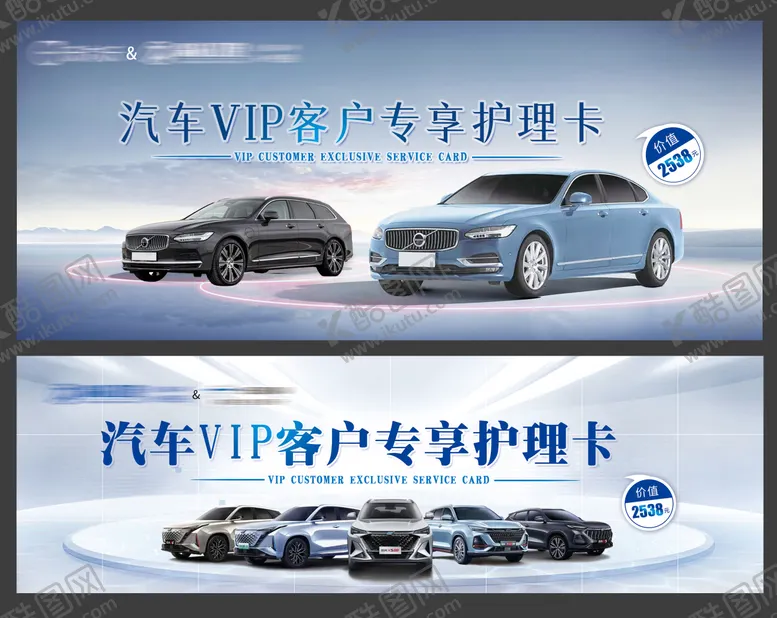 编号：26074806231836051575【酷图网】源文件下载-汽车护理海报展板