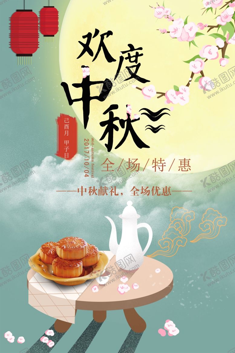 编号：57960805030437454631【酷图网】源文件下载-中秋