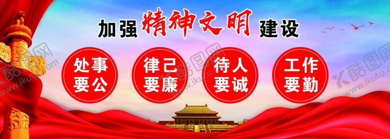 编号：59422110200033284789【酷图网】源文件下载-精神文明