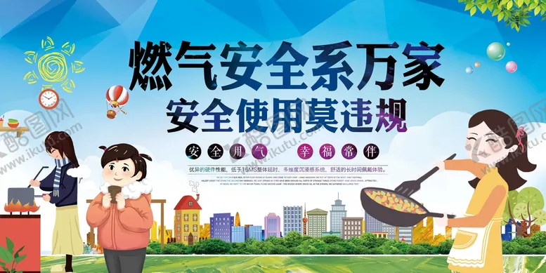 编号：45216009142347069143【酷图网】源文件下载-燃气安全天然气家庭消防