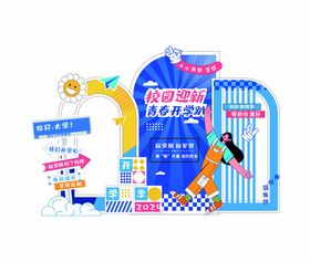 开学季美陈打卡