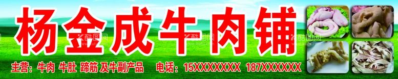 编号：50760503191129179048【酷图网】源文件下载-牛肉铺