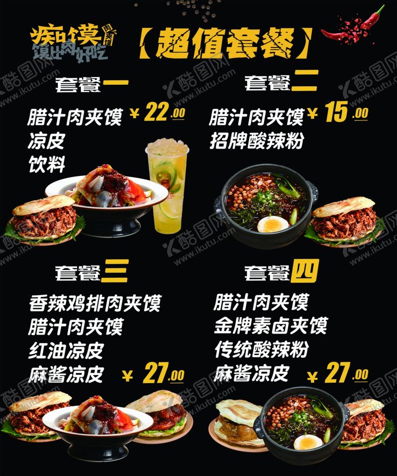 编号：46402206271604205435【酷图网】源文件下载-肉夹馍