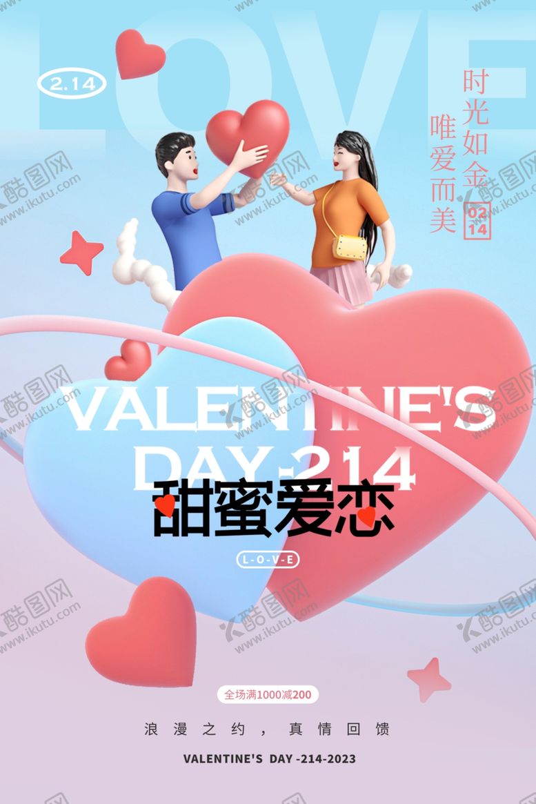 编号：94969112130837363981【酷图网】源文件下载-情人节