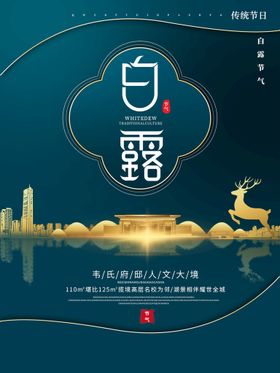 白露展板背景鹭