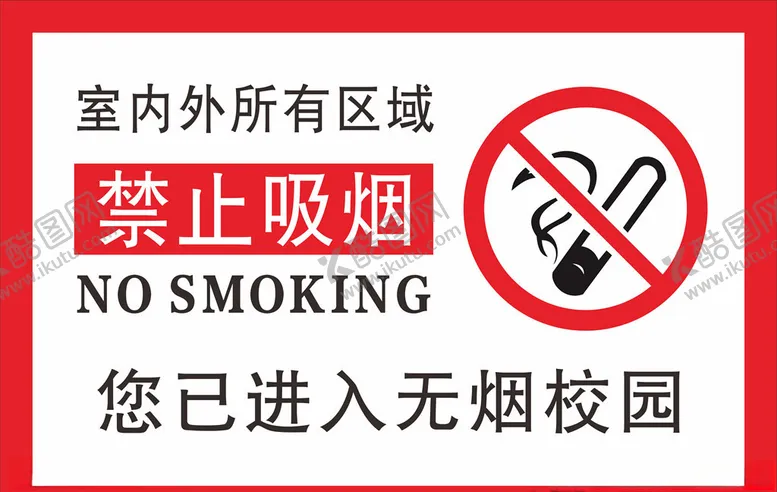 编号：14203506191452516207【酷图网】源文件下载-无烟校园