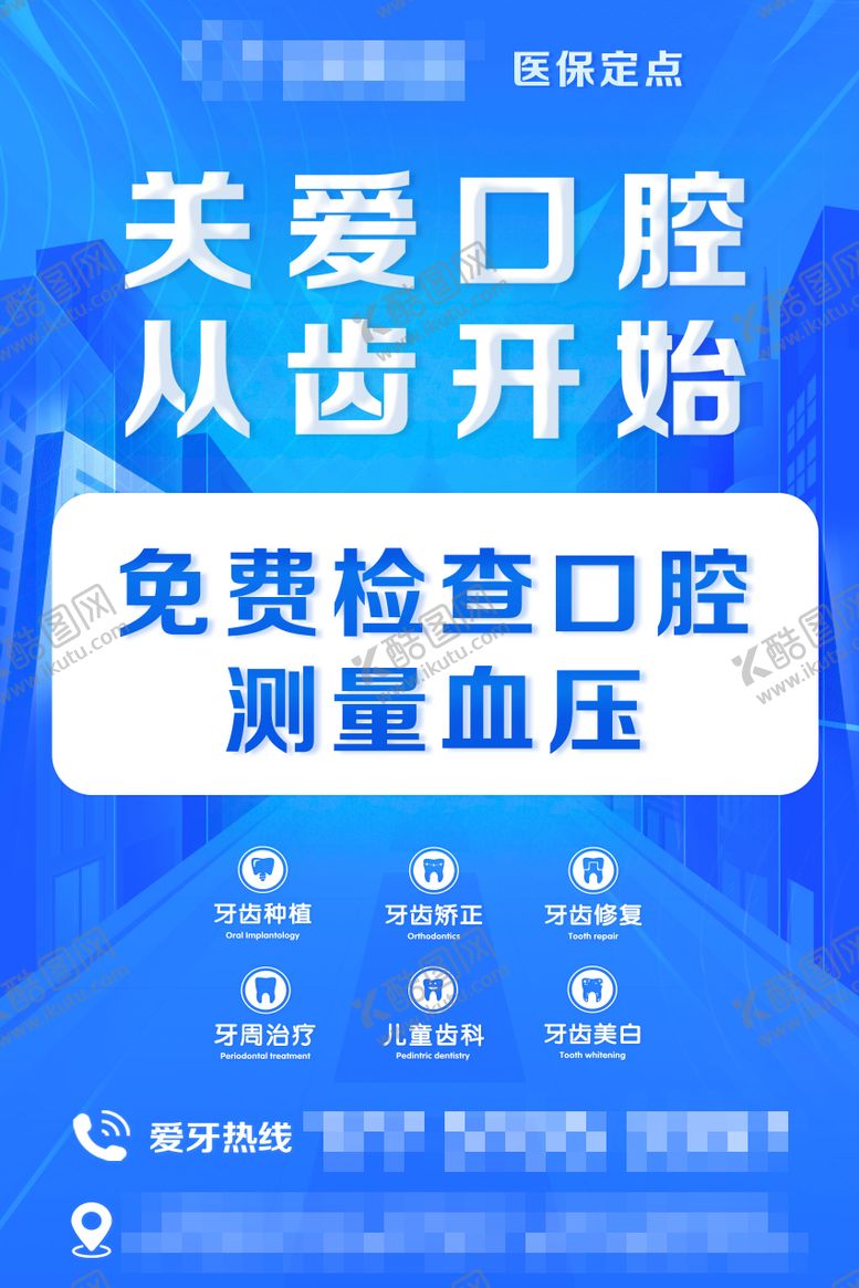 编号：65165806151449168982【酷图网】源文件下载-蓝色免费口腔检查海报展板