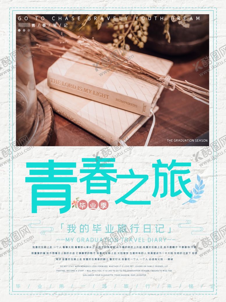 编号：68887906160643342325【酷图网】源文件下载-毕业海报