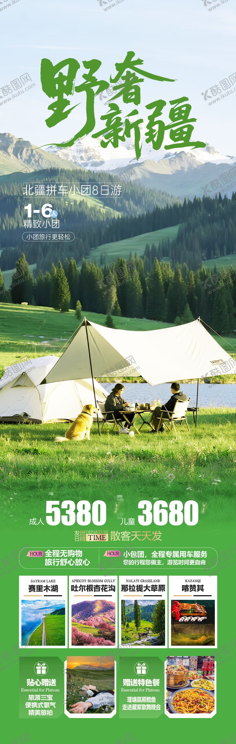 编号：32052403261001318959【酷图网】源文件下载-新疆北疆旅游海报