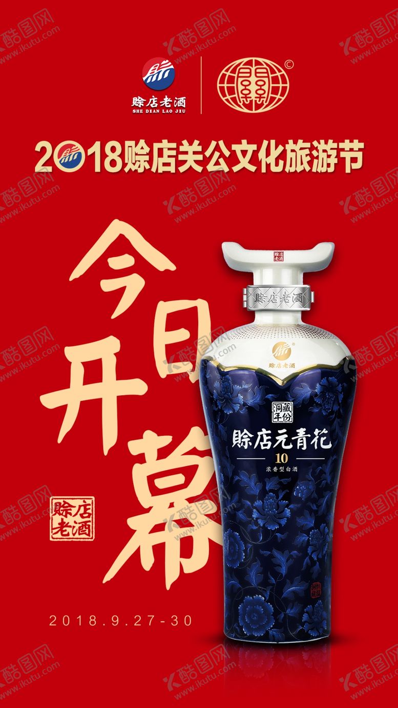 编号：77214706301650548347【酷图网】源文件下载-红色海报地产活动微信稿