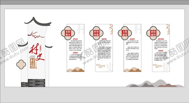 编号：32553003041825287547【酷图网】源文件下载-村史中式文化墙