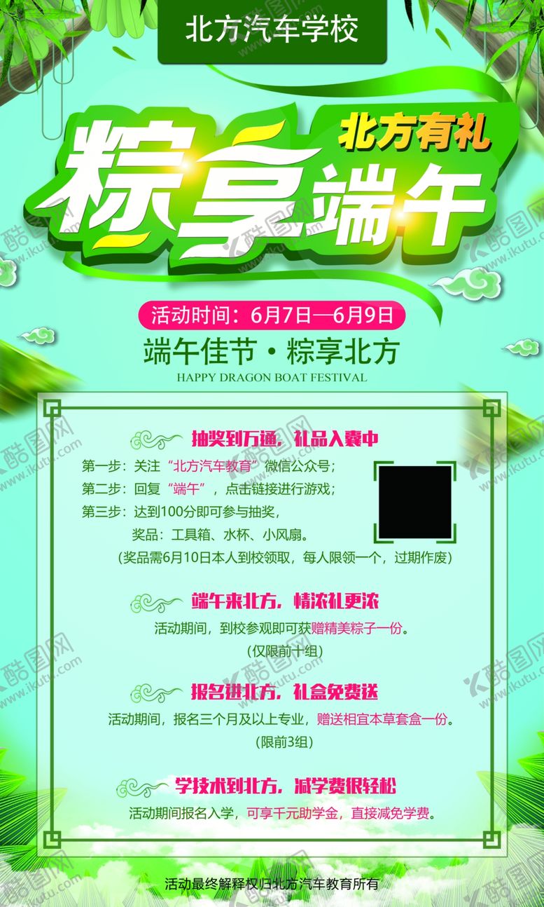 编号：13616202231808066729【酷图网】源文件下载-端午