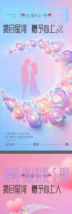 520情人节