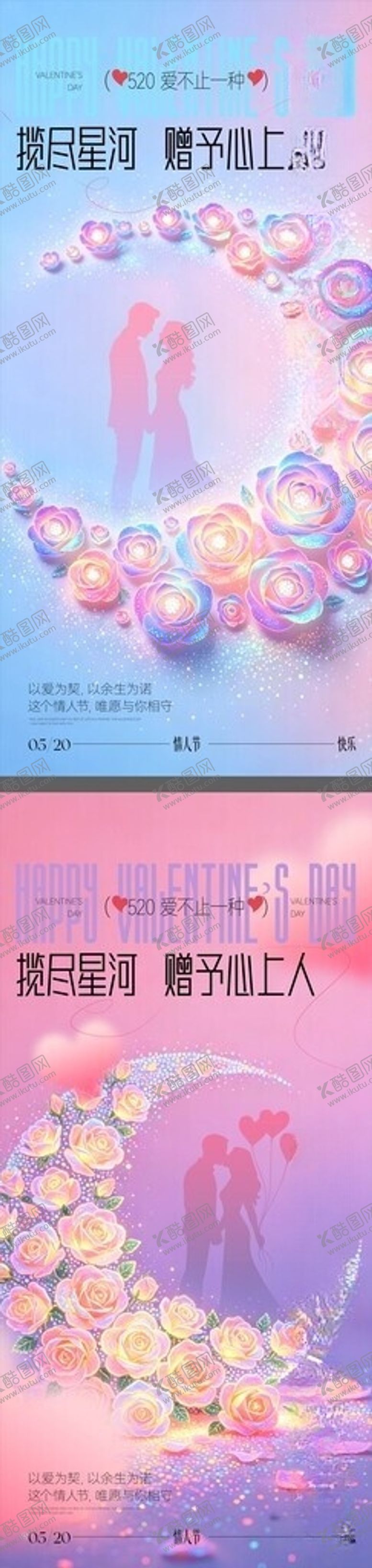 编号：61737305250842006460【酷图网】源文件下载-520情人节