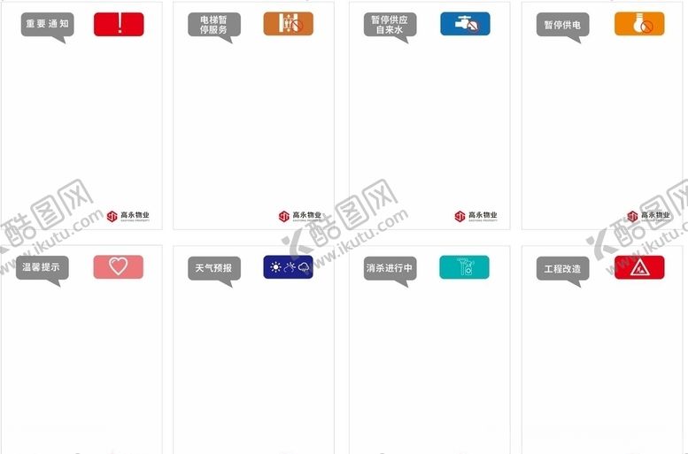 编号：34021607050824378788【酷图网】源文件下载-社区物业温馨提示通知单