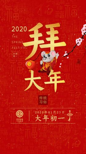 大年初一