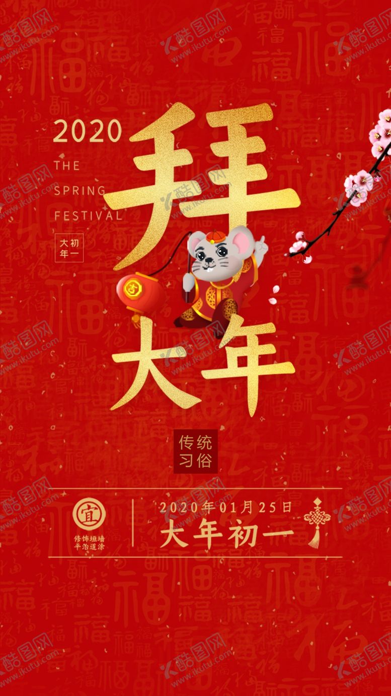 编号：11581905131529469131【酷图网】源文件下载-大年初一