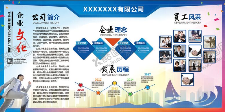 编号：77920811171106573065【酷图网】源文件下载-企业文化墙公司简介背景墙