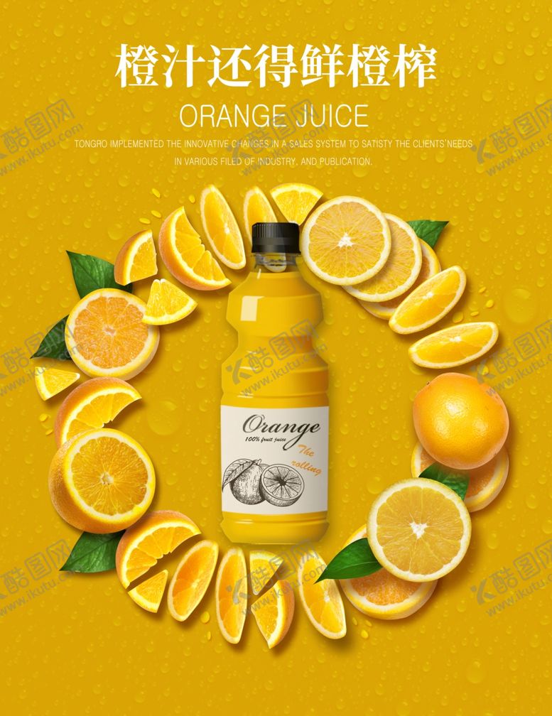 编号：62798609220847184577【酷图网】源文件下载-鲜榨橙汁果汁海报