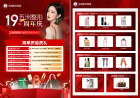 医美周年庆红色桌牌海报